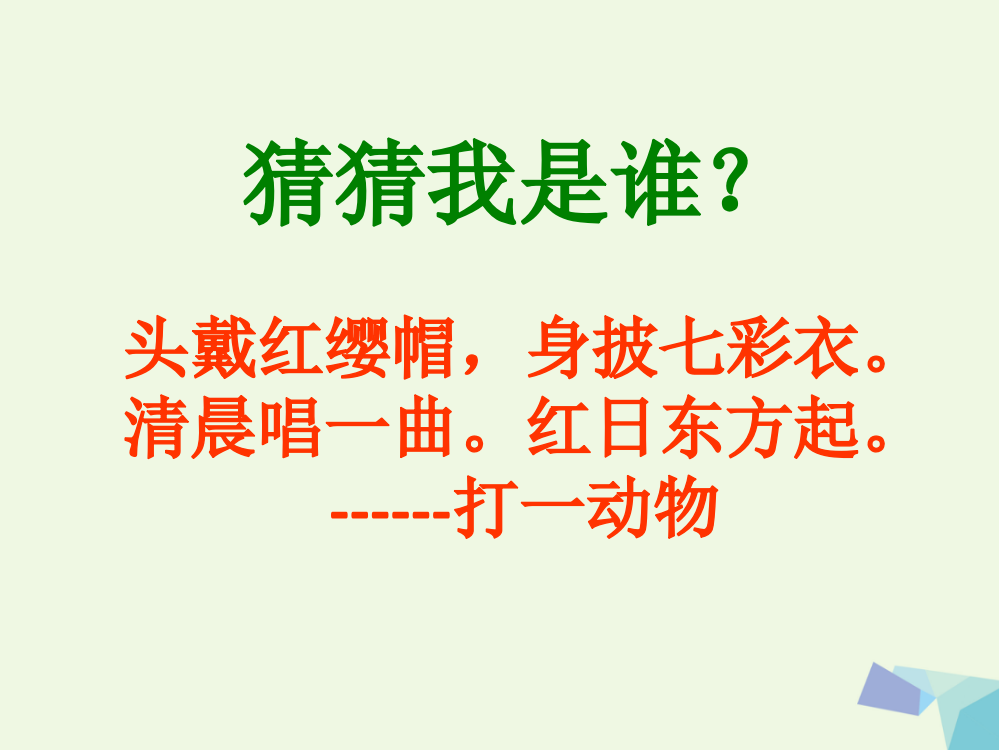 （秋季版）一年级语文下册