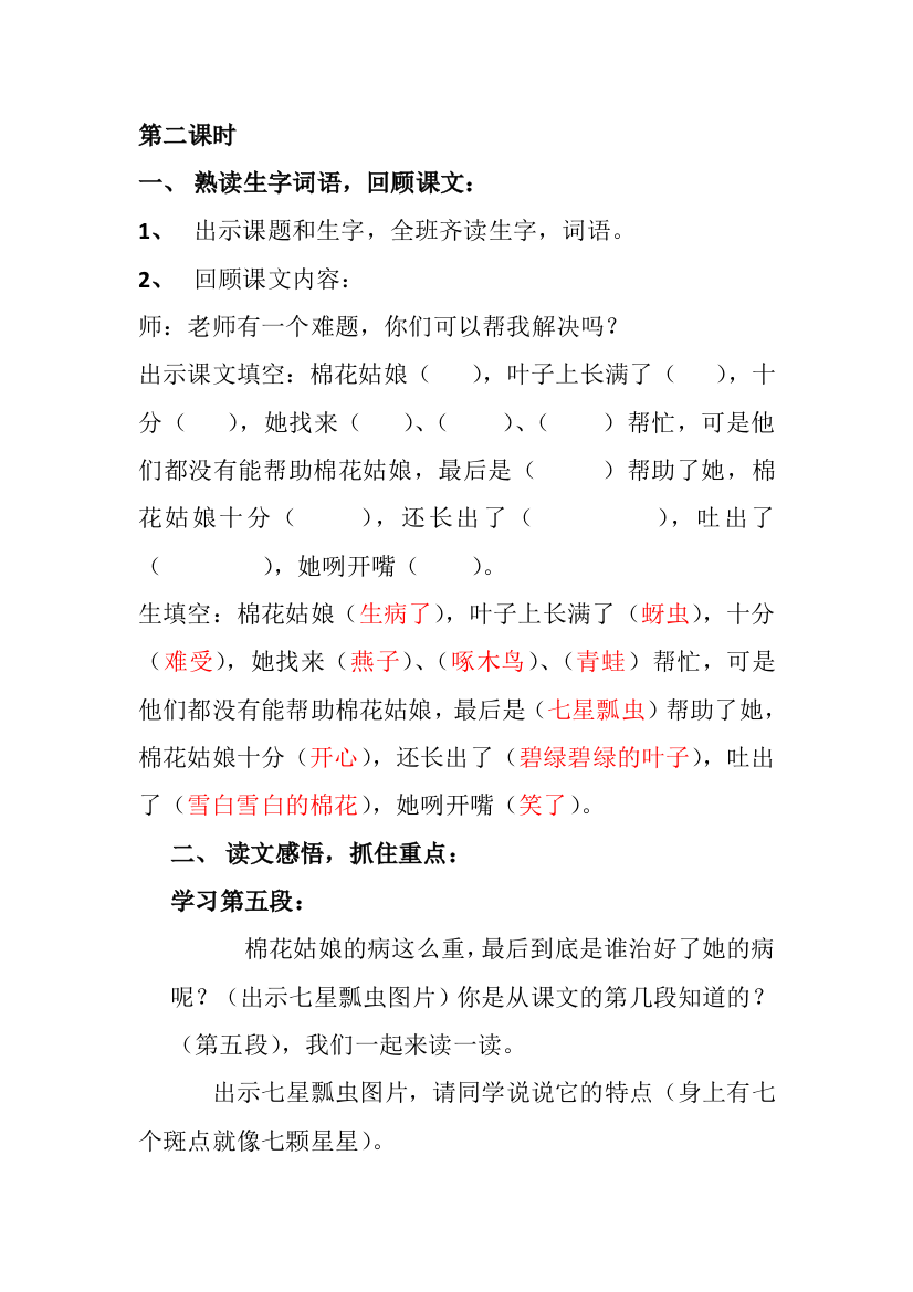 (部编)人教语文一年级下册《棉花姑娘》教学设计第三课时