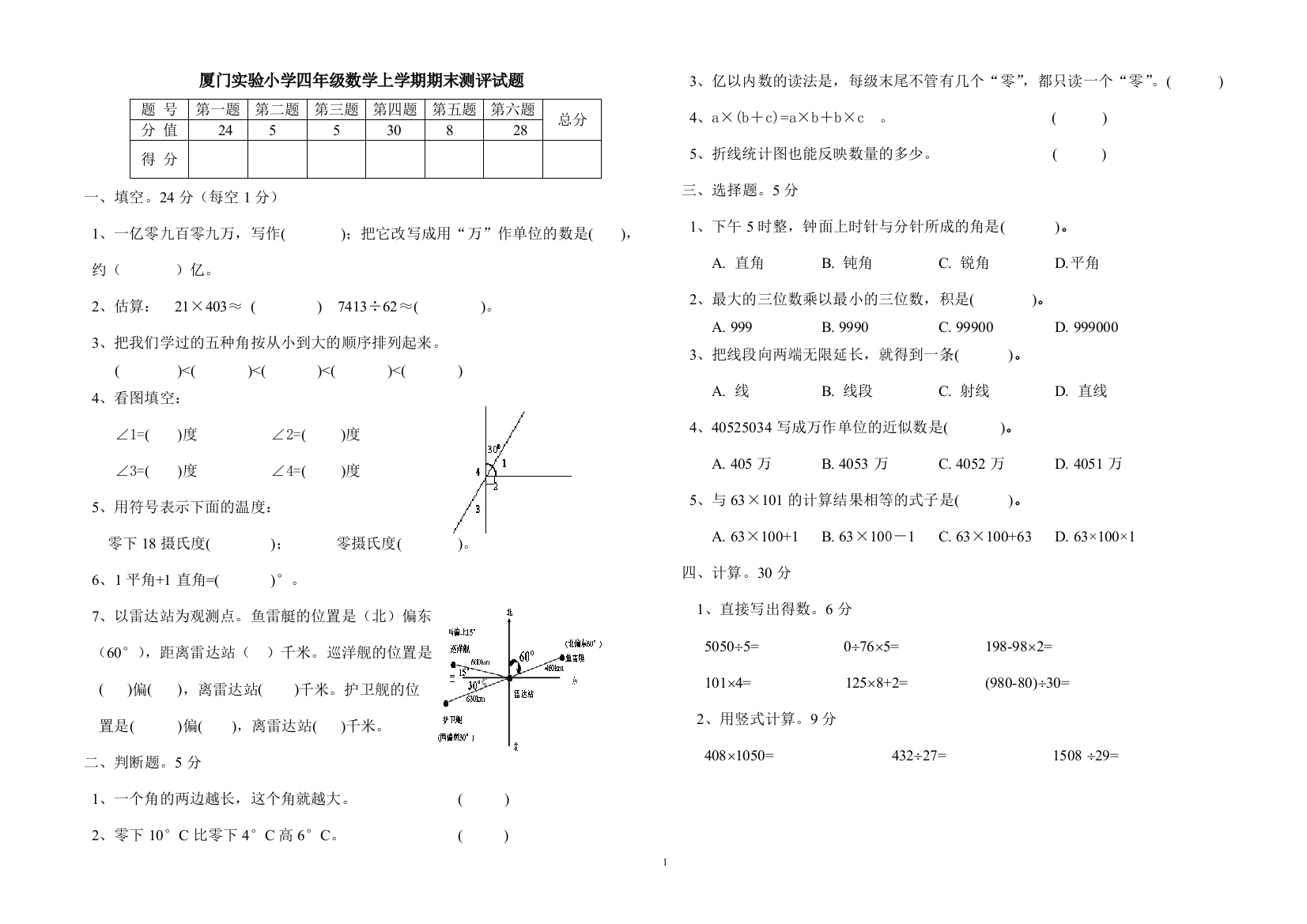 (word完整版)厦门实验小学四年级数学上学期期末测评试题