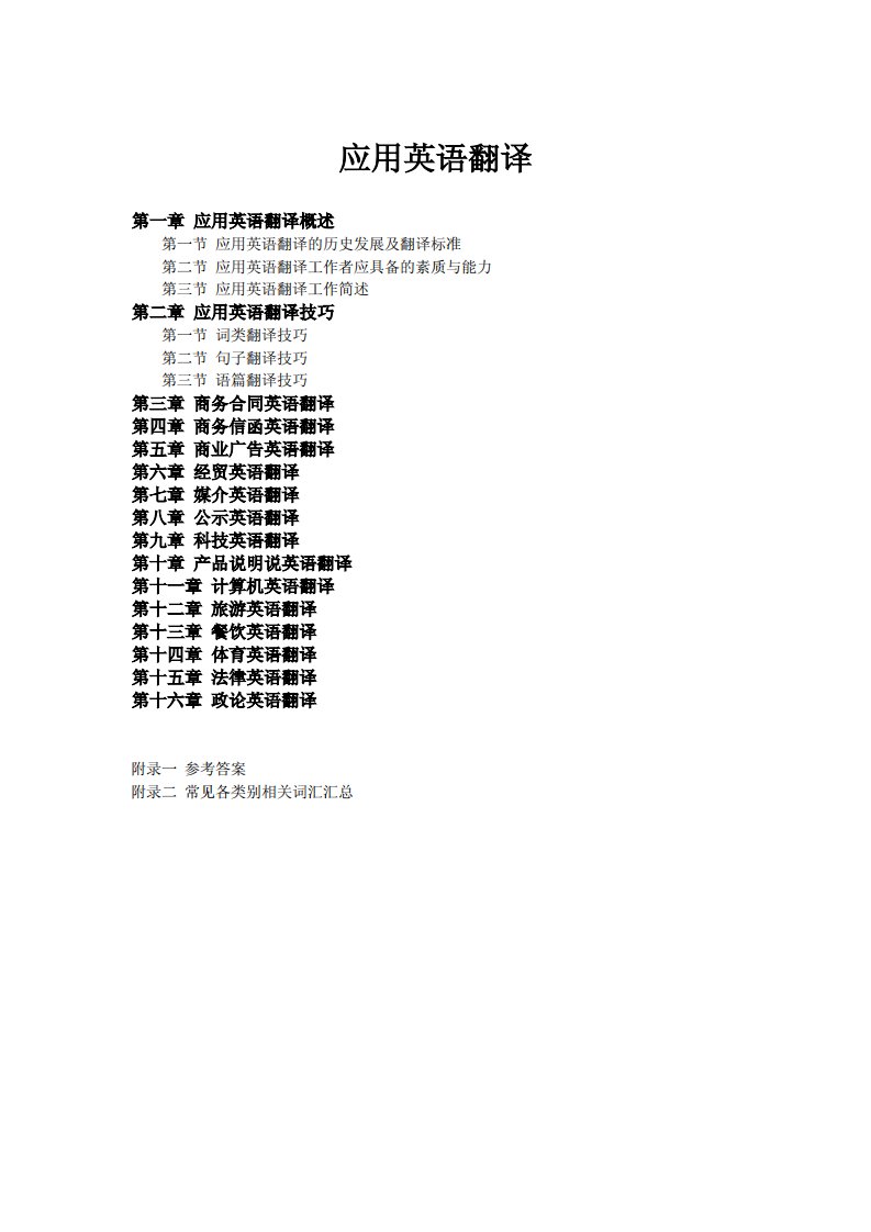 最新全新-应用英语翻译