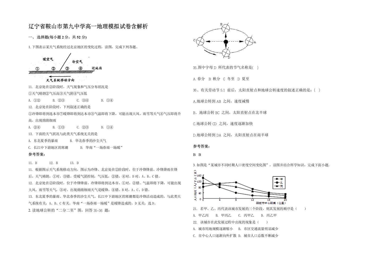 辽宁省鞍山市第九中学高一地理模拟试卷含解析