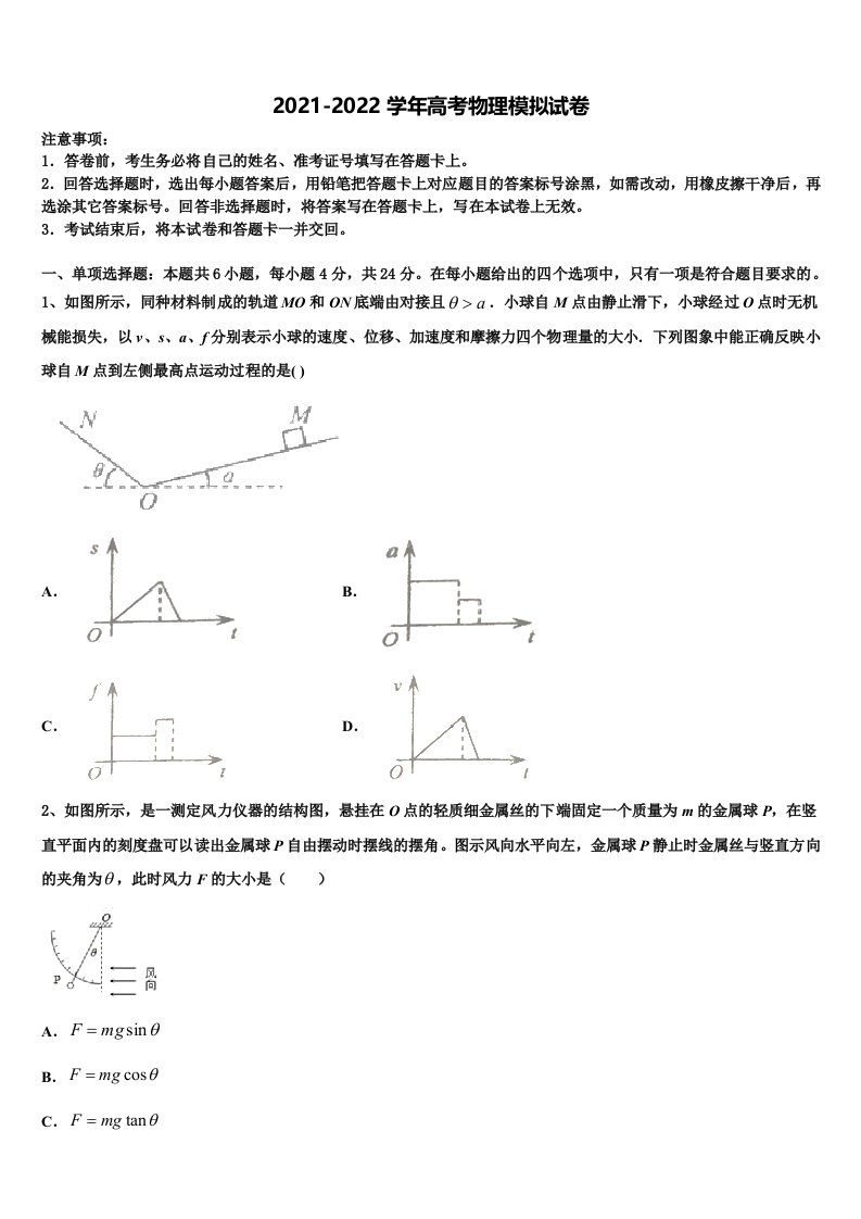 安徽省淮北师大附中2022年高三最后一卷物理试卷含解析