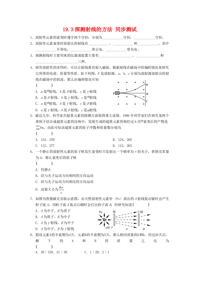 （高中物理）探测射线的方法同步测试