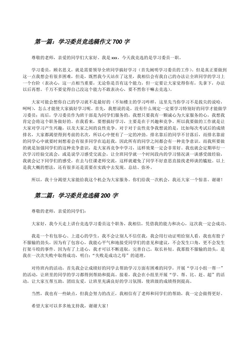 学习委员竞选稿作文700字[修改版]