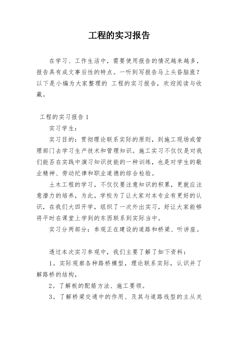 工程的实习报告_77