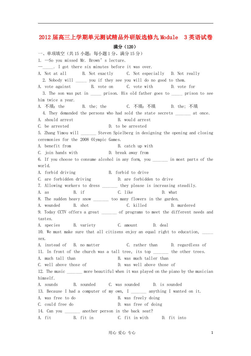 2012届高三上学期单元测试精品外研版选修九Module