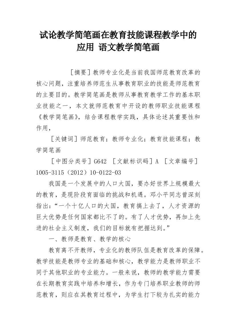 试论教学简笔画在教育技能课程教学中的应用