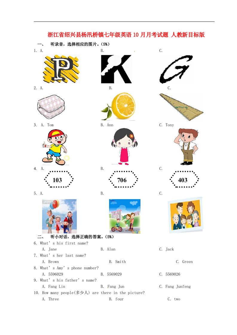 浙江省绍兴县杨汛桥镇七级英语10月月考试题