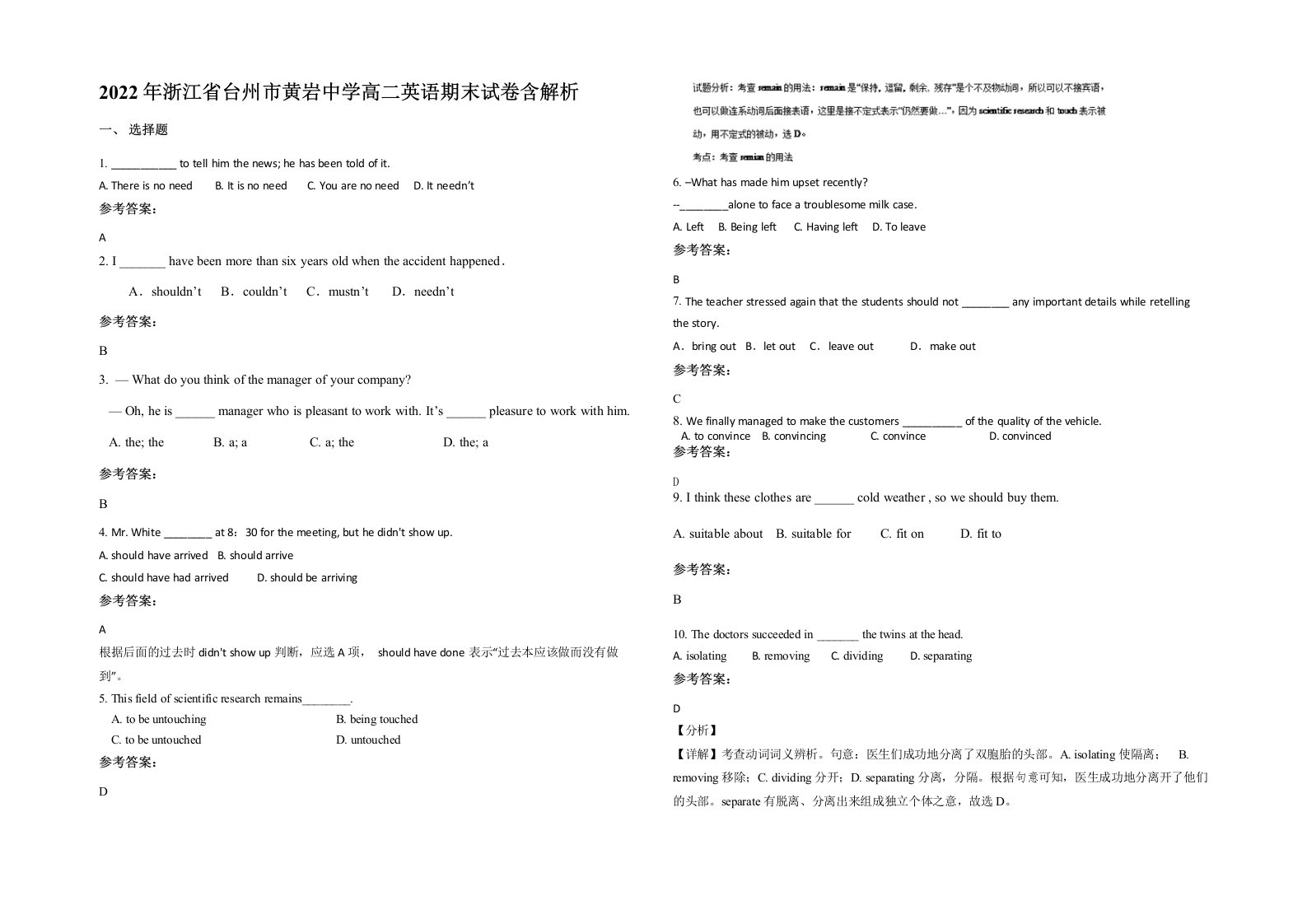 2022年浙江省台州市黄岩中学高二英语期末试卷含解析