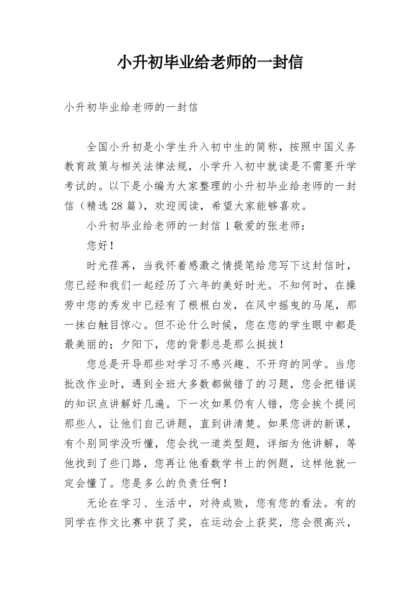 小升初毕业给老师的一封信