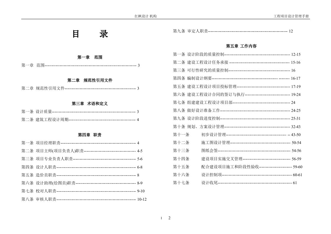 工程项目设计管理手册