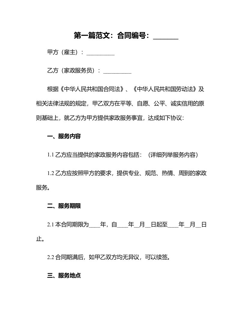 家政公司的员工合同要如何签订