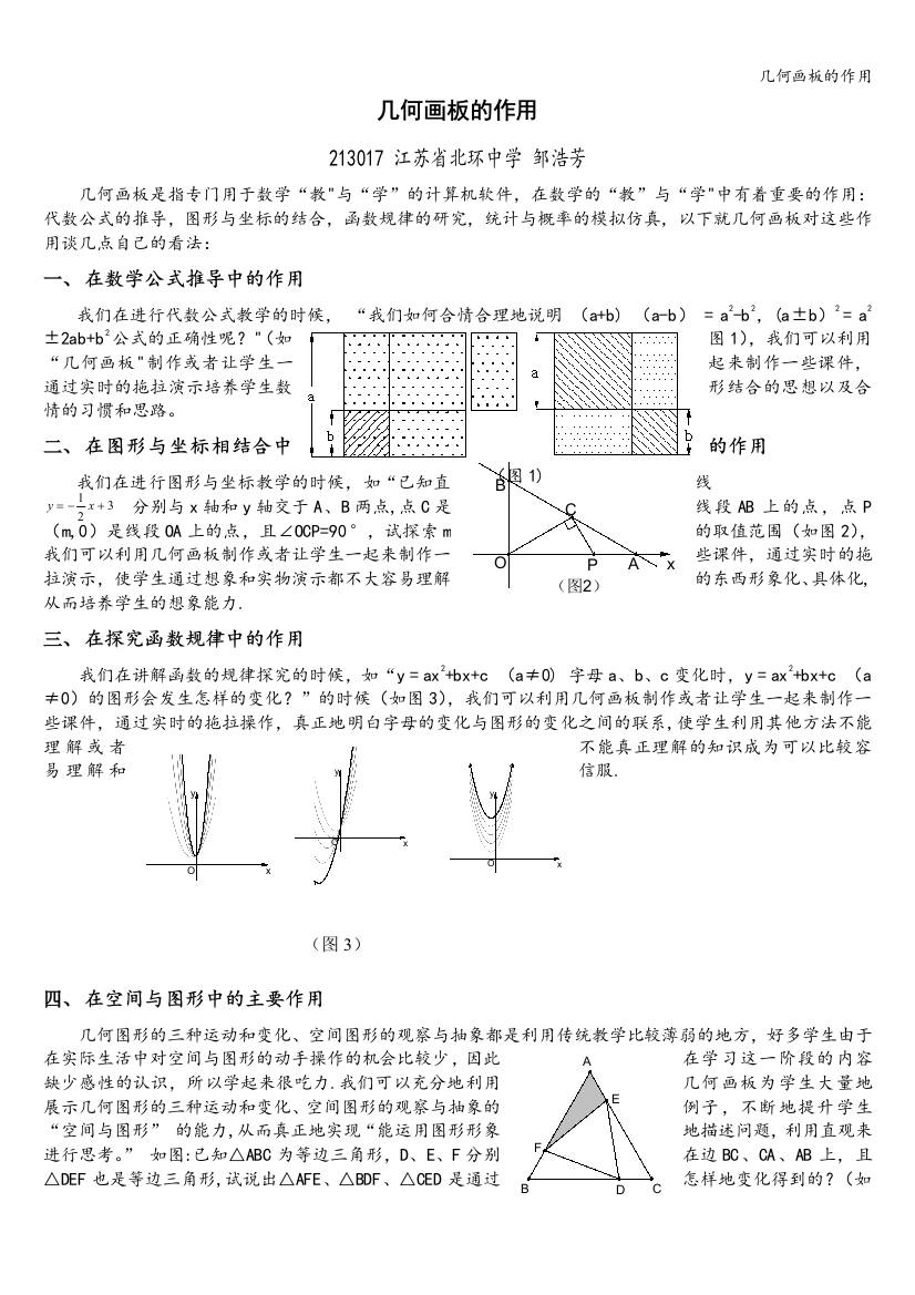 几何画板的作用