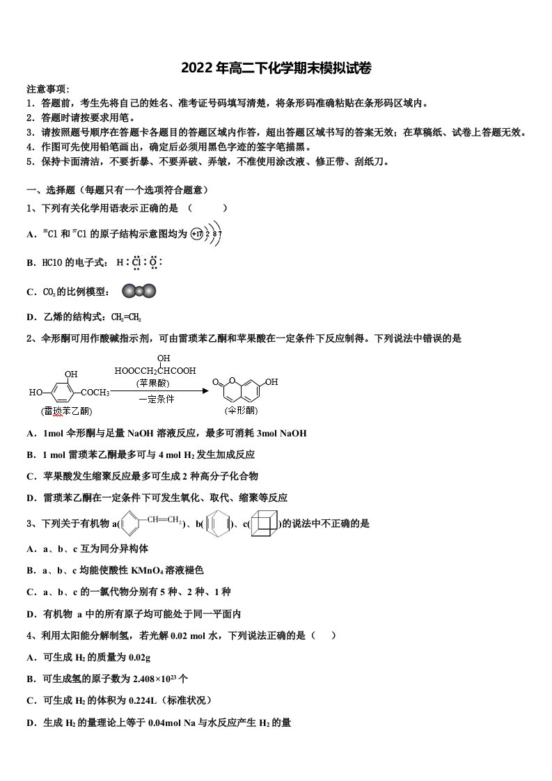 云南腾冲市第八中学2022年化学高二第二学期期末学业水平测试试题含解析