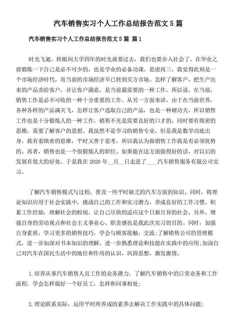 汽车销售实习个人工作总结报告范文5篇