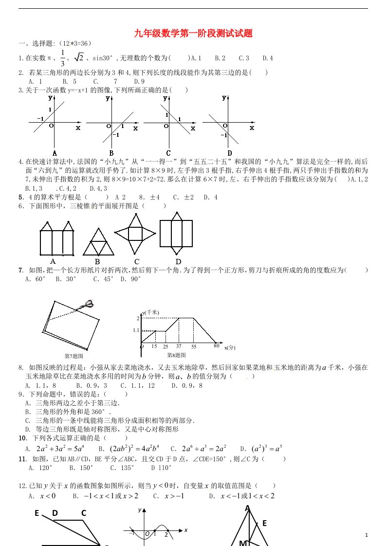 山东省滨州市邹平实验中学九级数学第一阶段测试试题