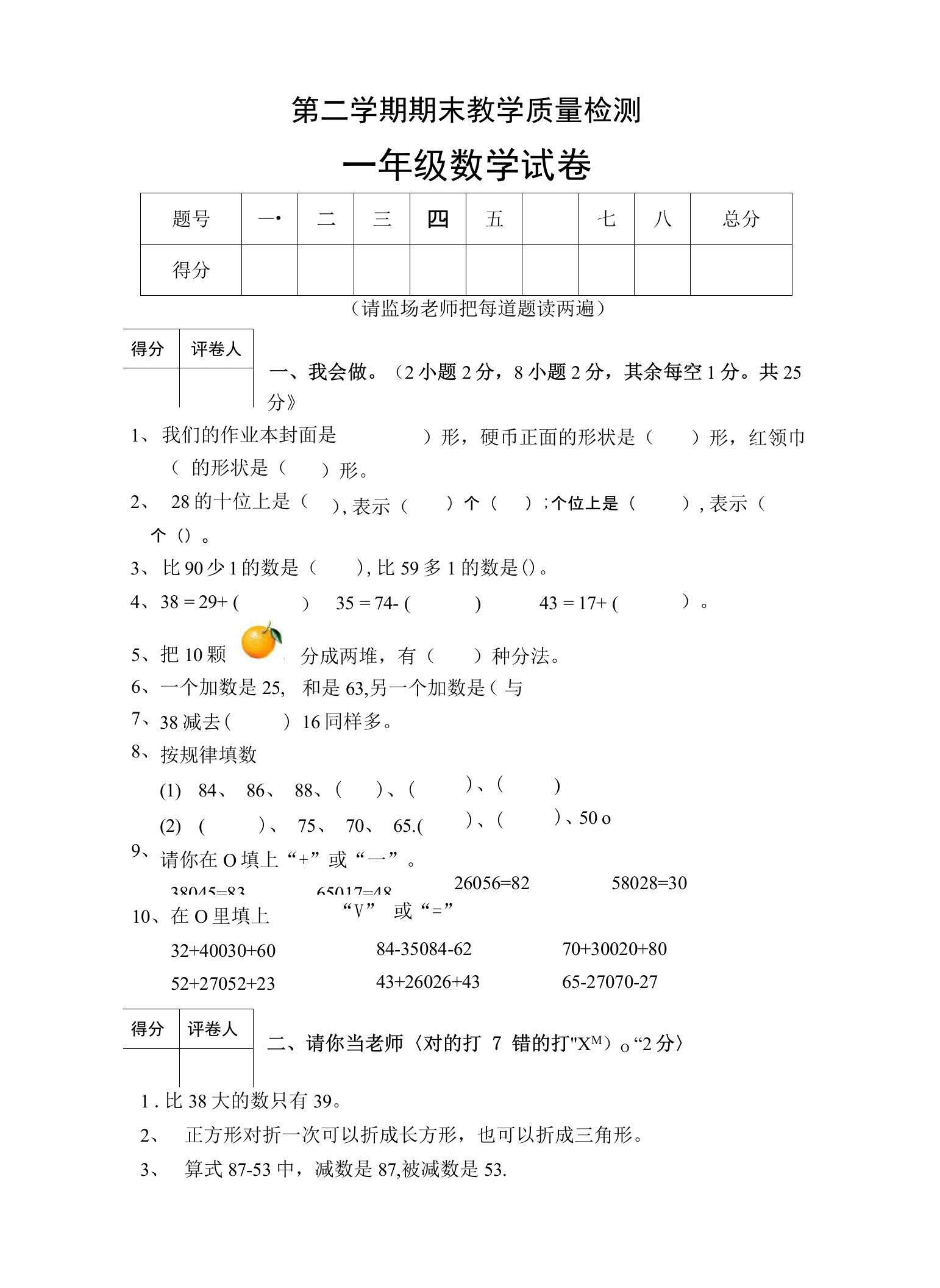 北师大版一年级数学下册期末测试卷真题汇总