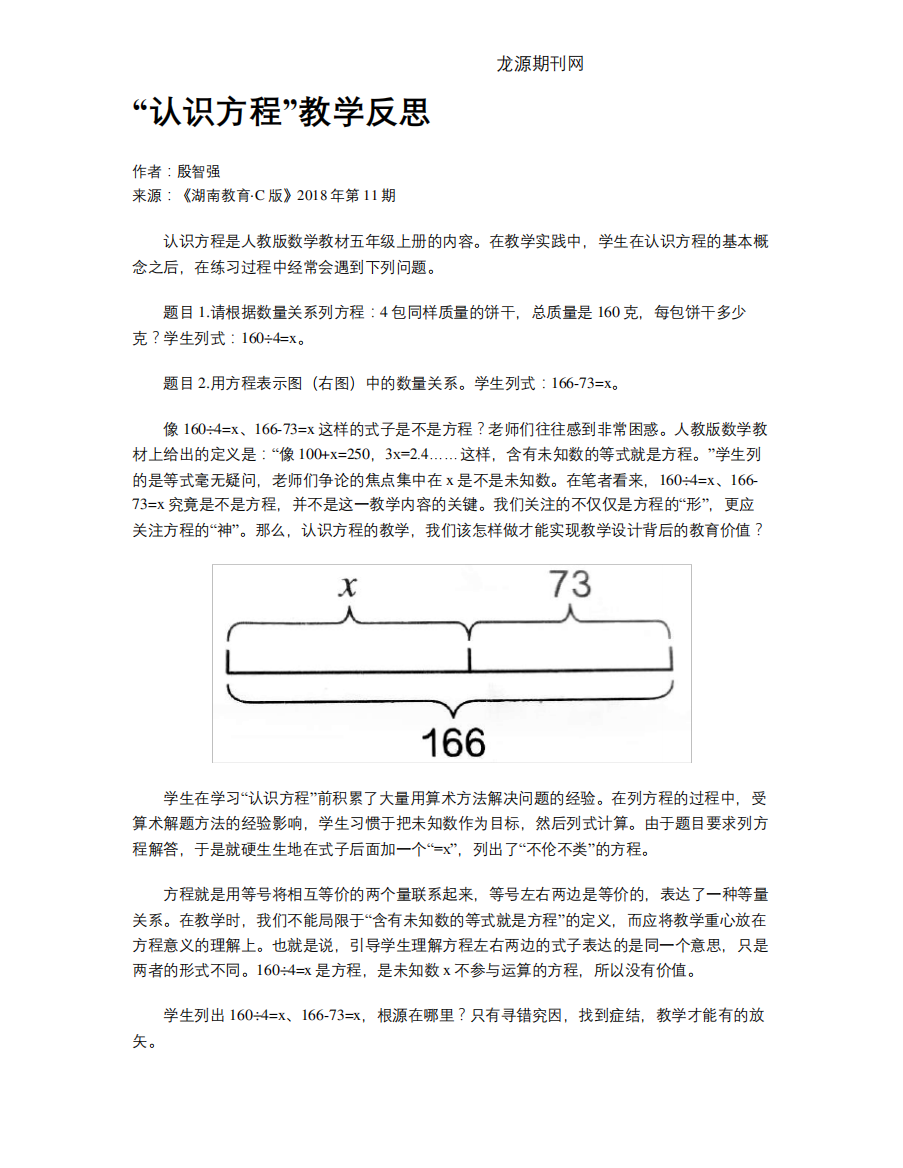 “认识方程”教学反思