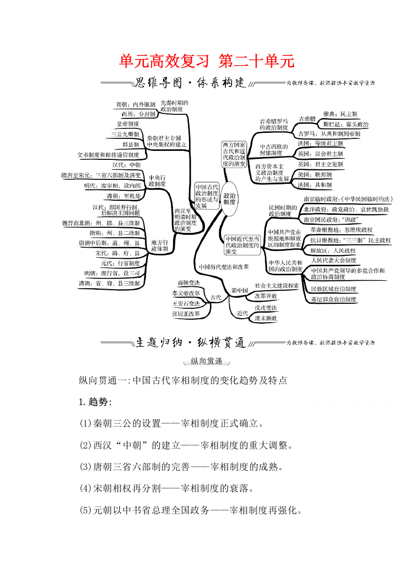 2022高考历史一轮复习教案：第二十单元