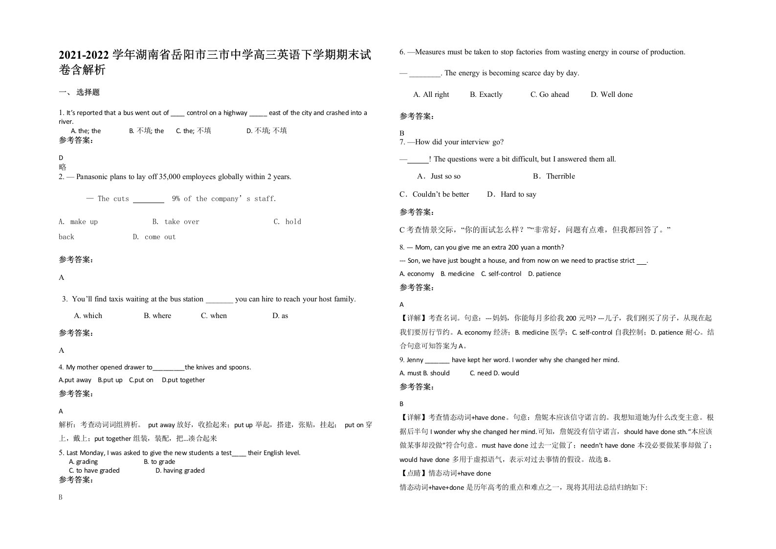 2021-2022学年湖南省岳阳市三市中学高三英语下学期期末试卷含解析