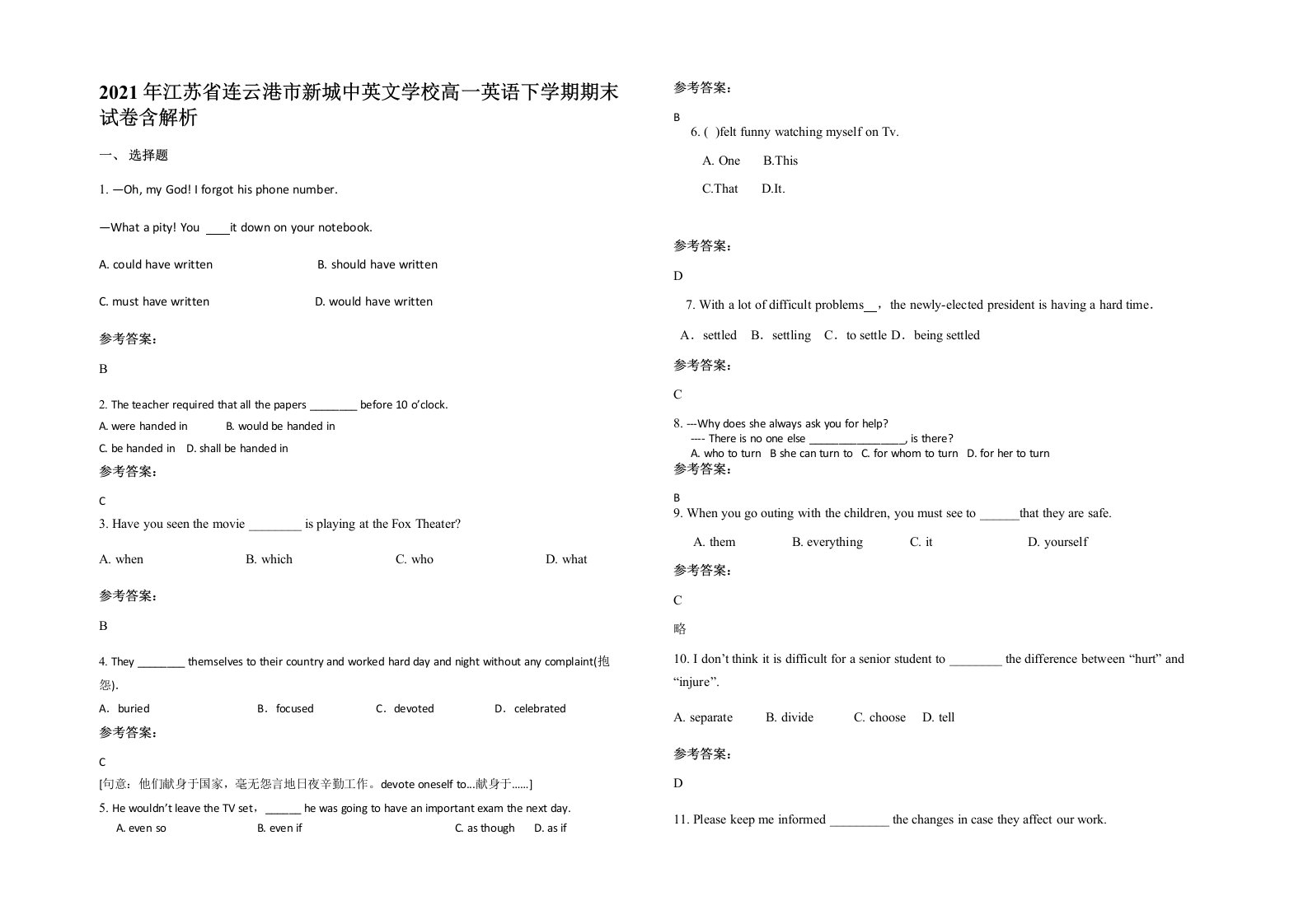 2021年江苏省连云港市新城中英文学校高一英语下学期期末试卷含解析