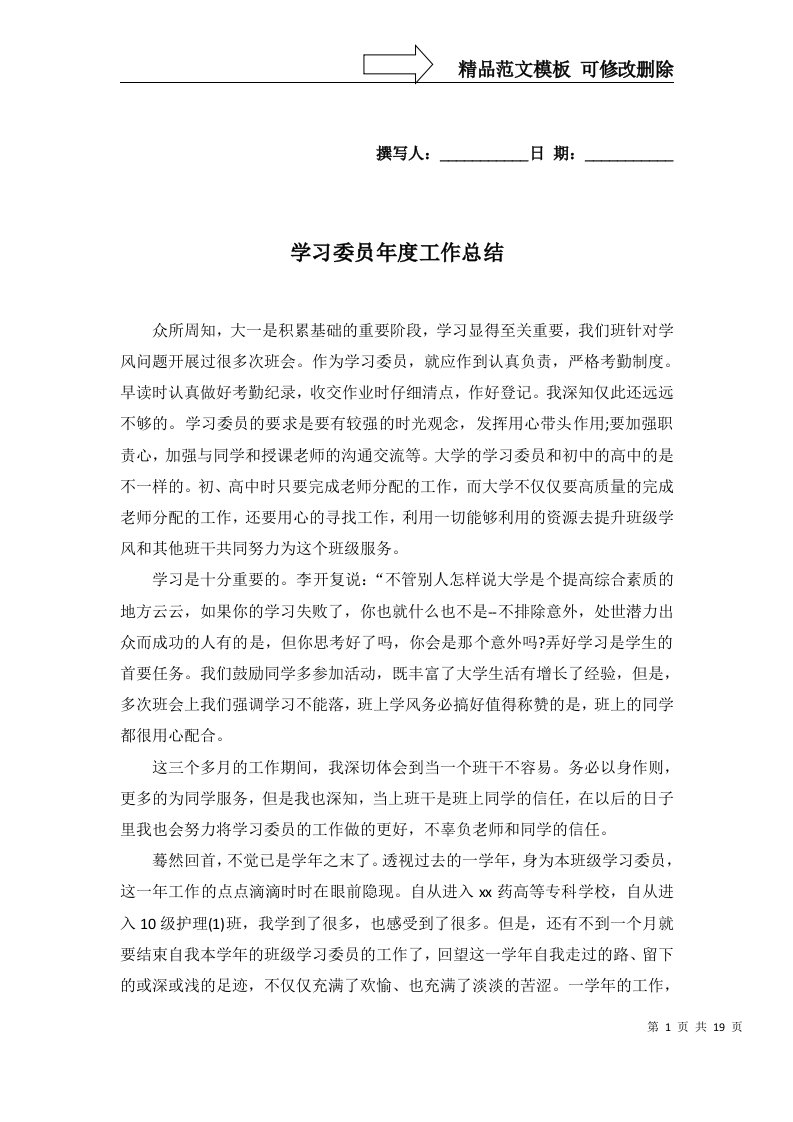 学习委员年度工作总结一