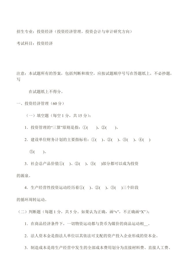 中央财经大学1998年硕士研究生入学考试投资经济