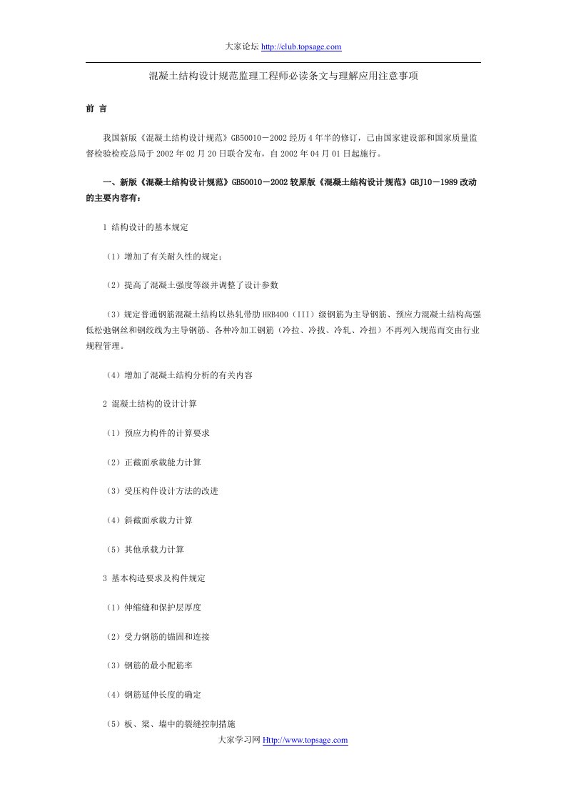 精选工程师必读条文与理解应用注意事项