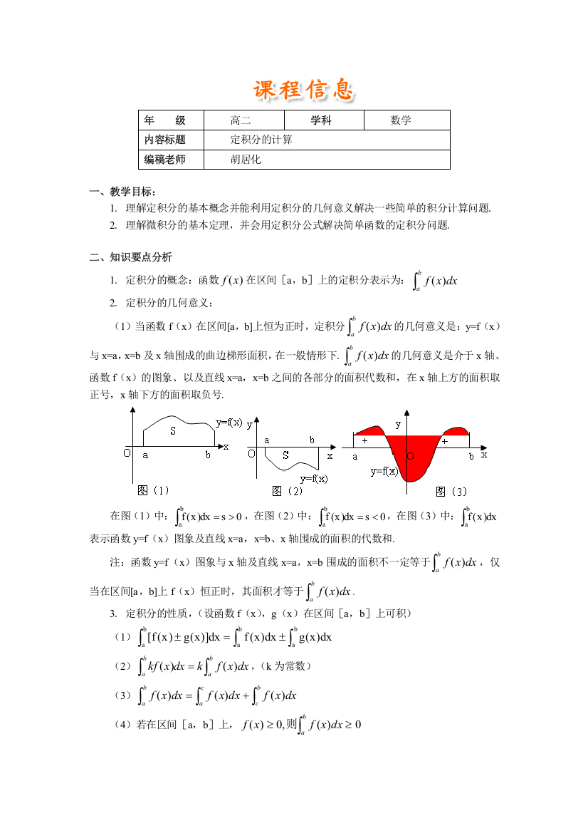 高二定积分的计算(理科)