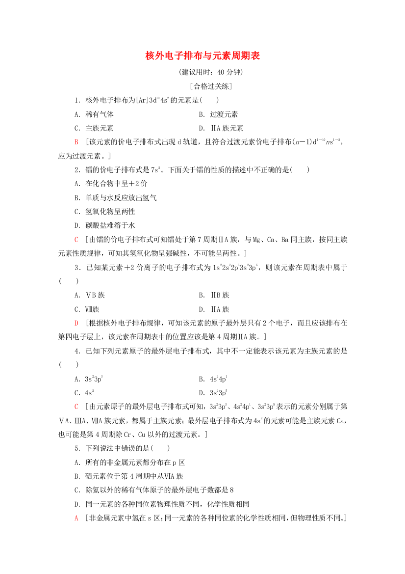 2020-2021学年新教材高中化学