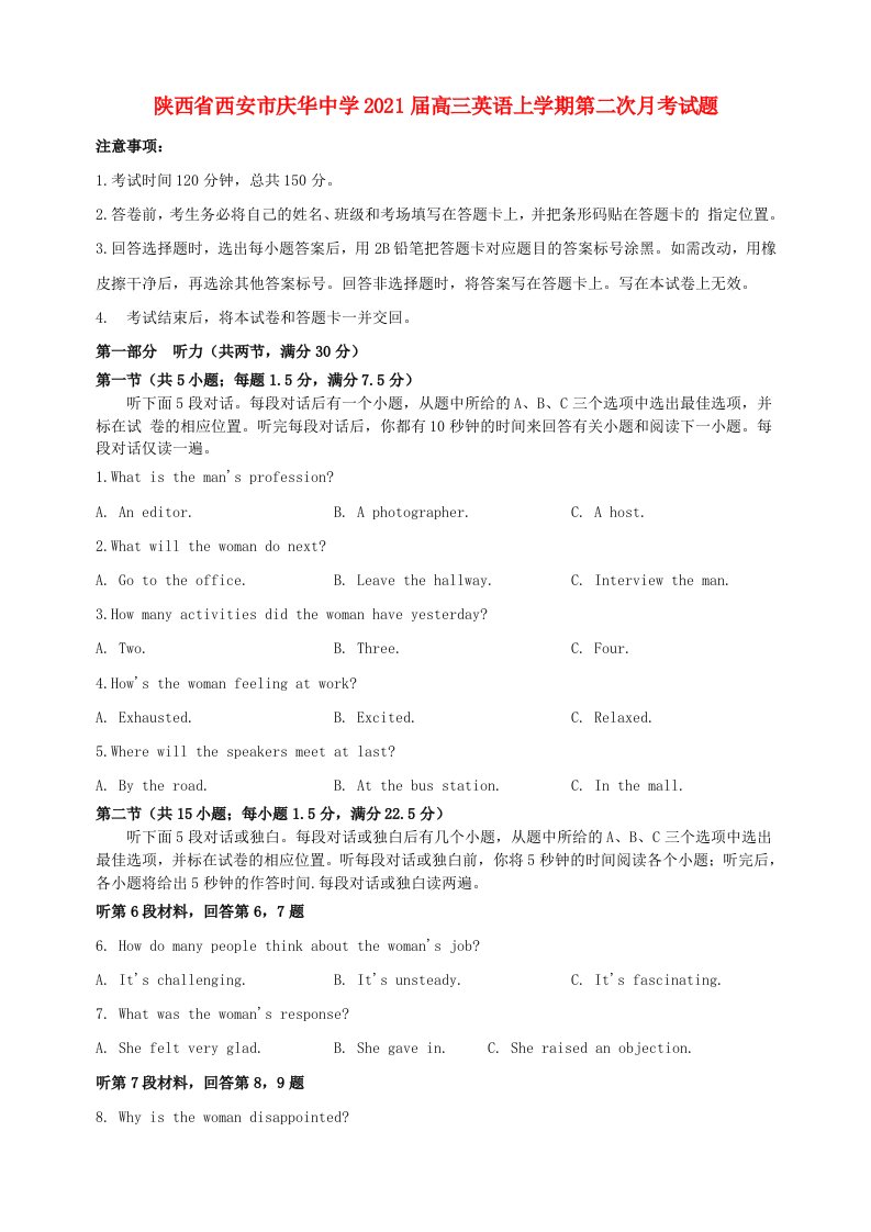 陕西省西安市庆华中学2021届高三英语上学期第二次月考试题