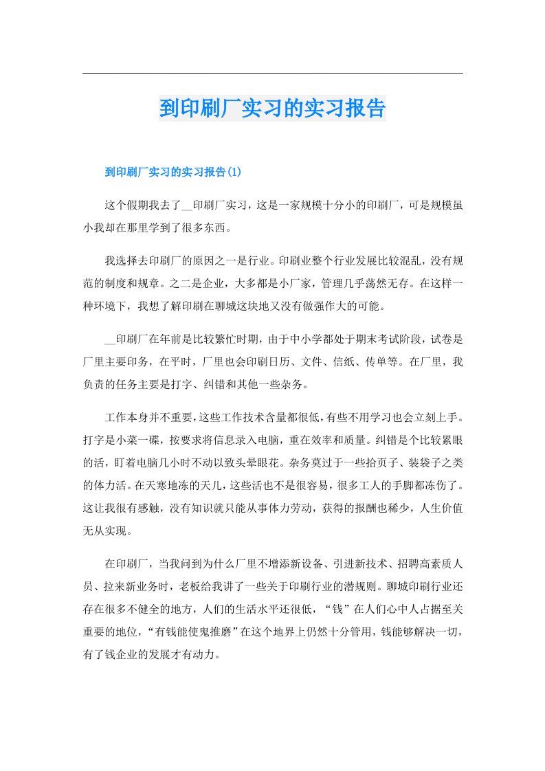 到印刷厂实习的实习报告