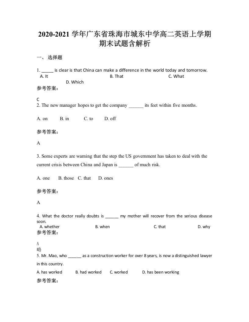 2020-2021学年广东省珠海市城东中学高二英语上学期期末试题含解析