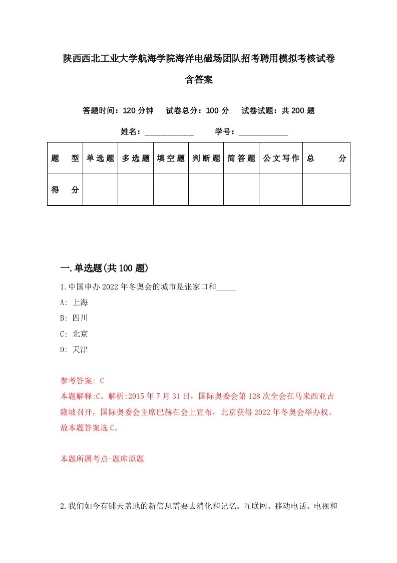 陕西西北工业大学航海学院海洋电磁场团队招考聘用模拟考核试卷含答案7