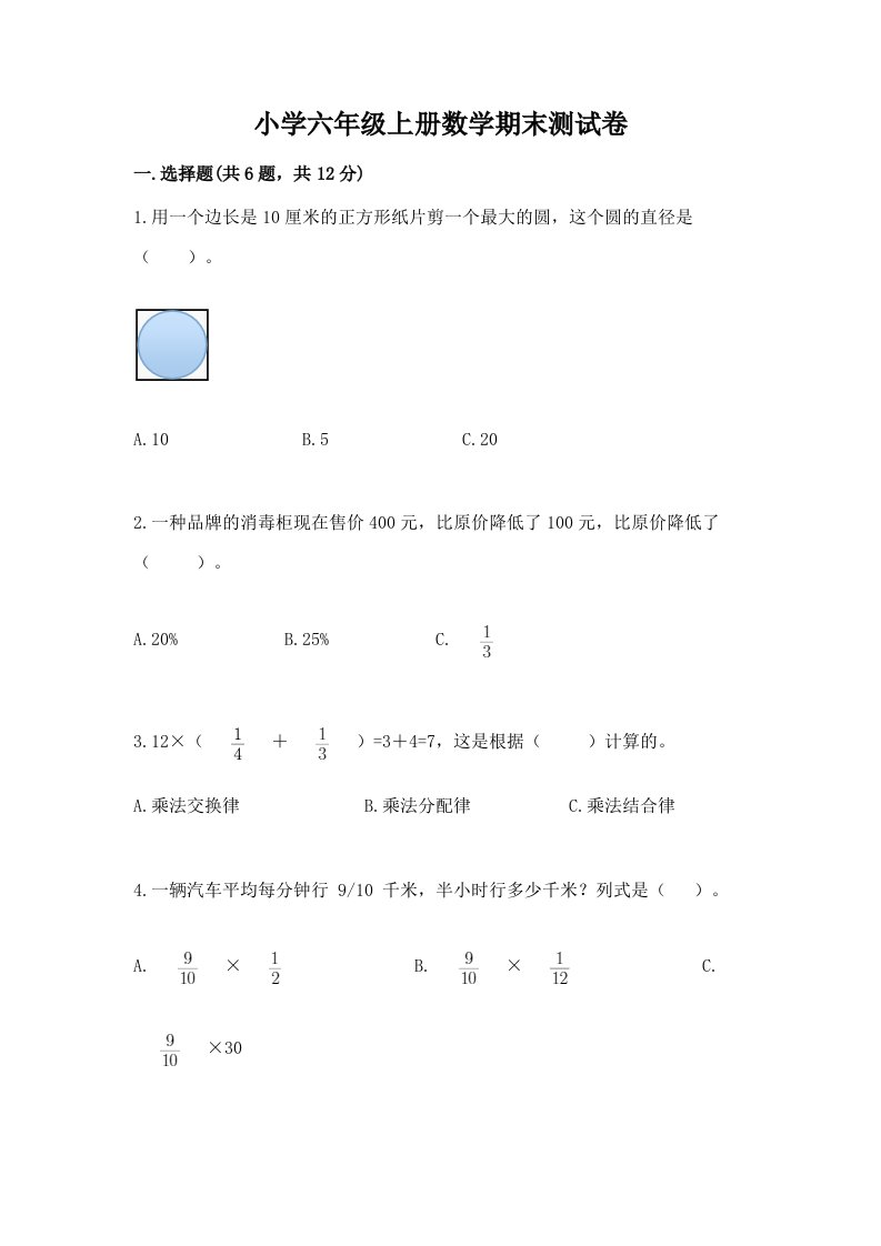 小学六年级上册数学期末测试卷带答案（名师推荐）2