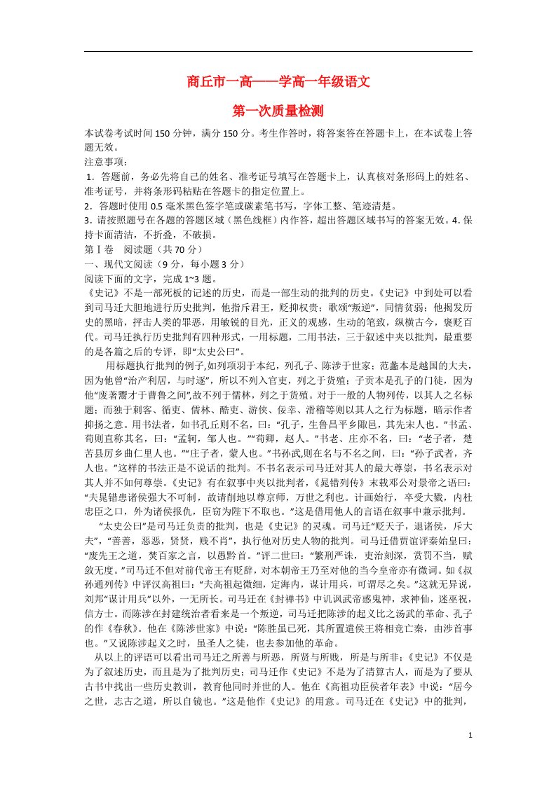 河南省商丘市一高高一语文上学期第一次质量检测试题新人教版