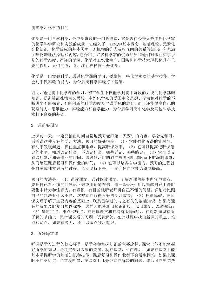 明确学习化学的目的