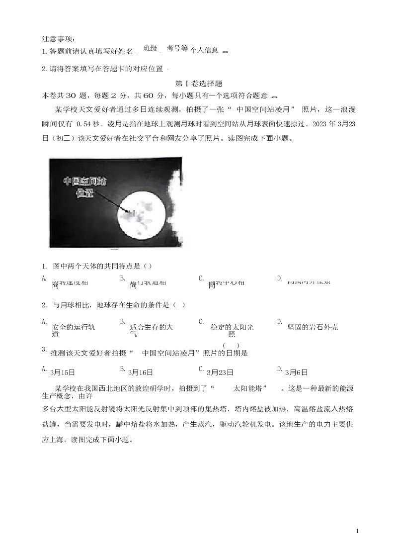 福建省部分达标学校2023_2024学年高一地理上学期期中质量监测试题