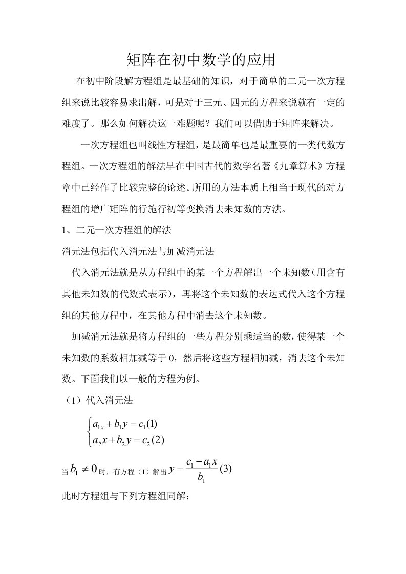 矩阵在初中数学的应用