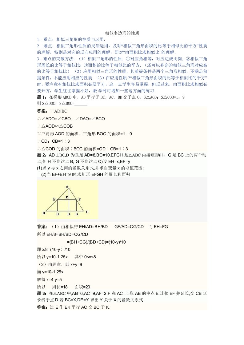 相似多边形的性质及相关题目