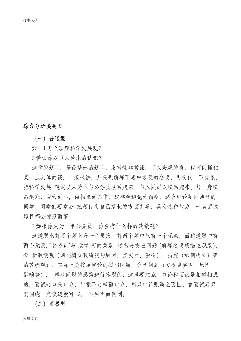 公务员面试综合分析报告类题目含问题详解