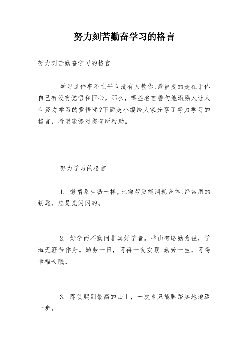 努力刻苦勤奋学习的格言