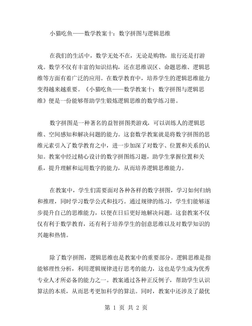 小猫吃鱼——数学教案十：数字拼图与逻辑思维