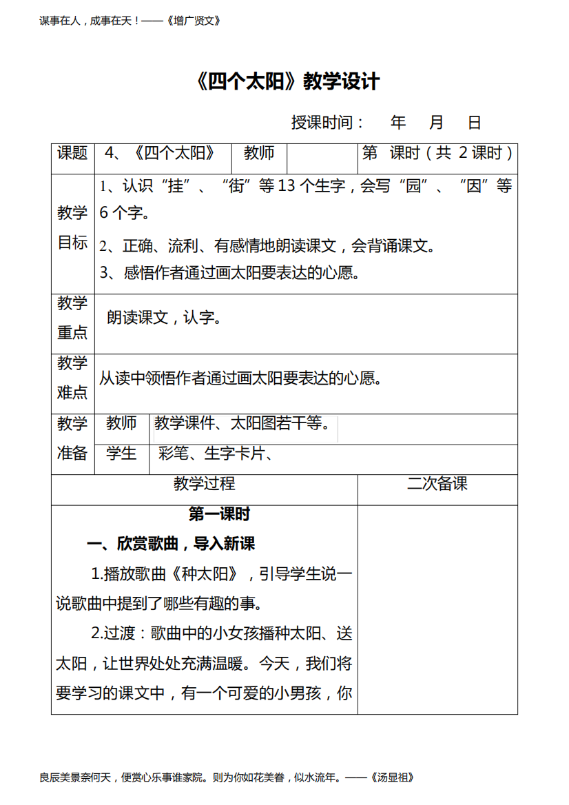 部编版一年级语文下册《四个太阳》教学设计