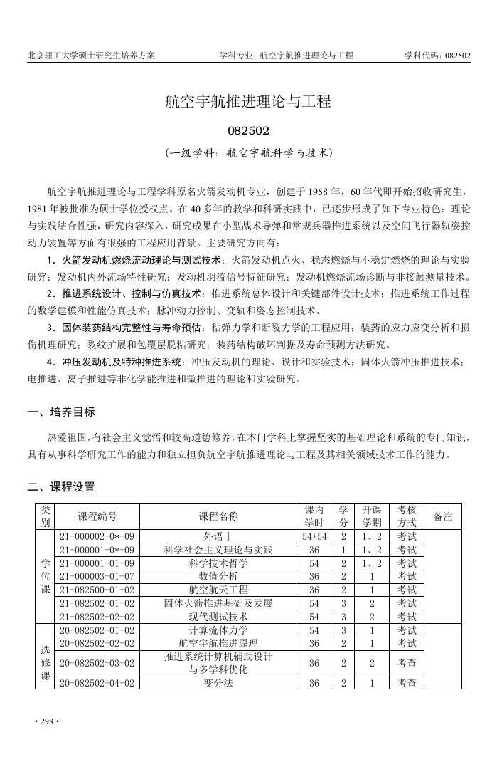 航空宇航推进理论与工程