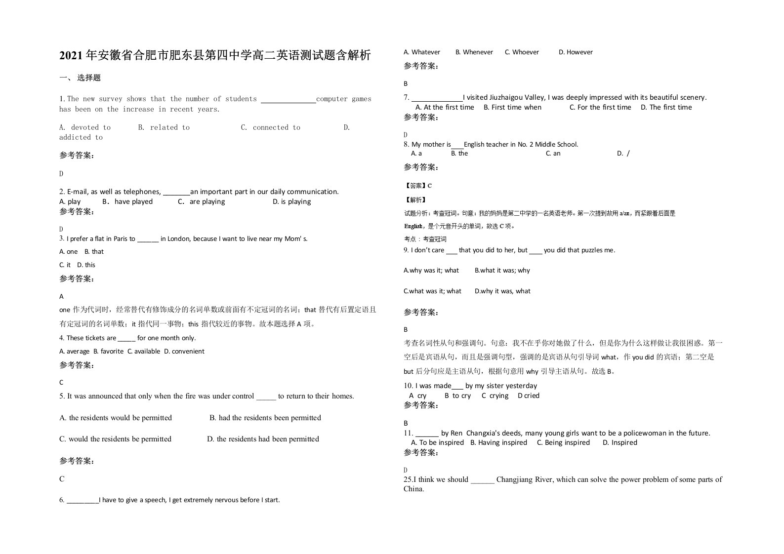 2021年安徽省合肥市肥东县第四中学高二英语测试题含解析