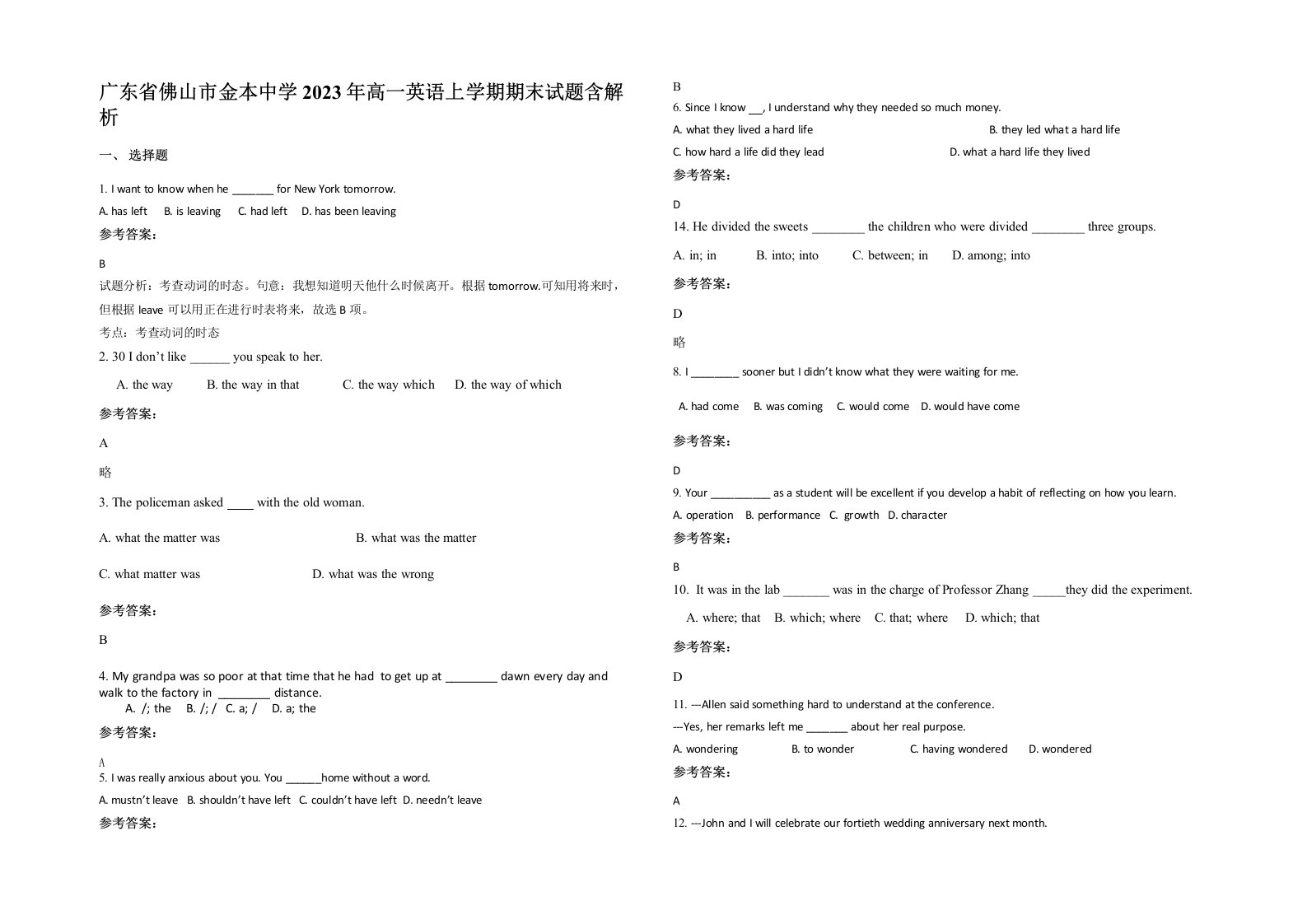 广东省佛山市金本中学2023年高一英语上学期期末试题含解析