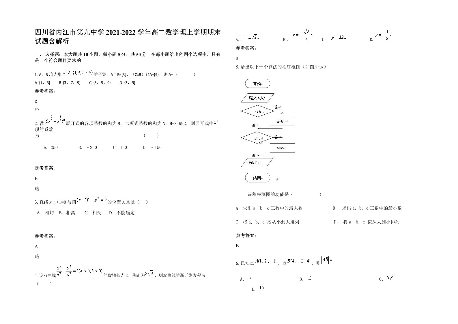 四川省内江市第九中学2021-2022学年高二数学理上学期期末试题含解析