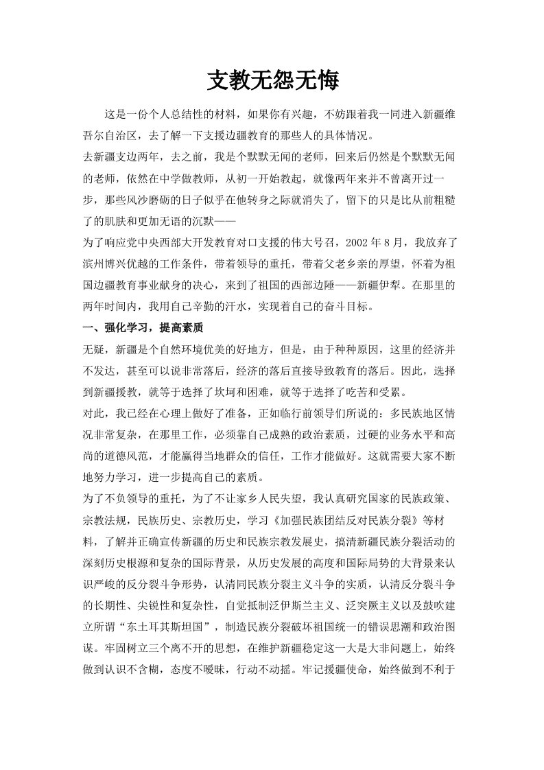 支教无怨无悔