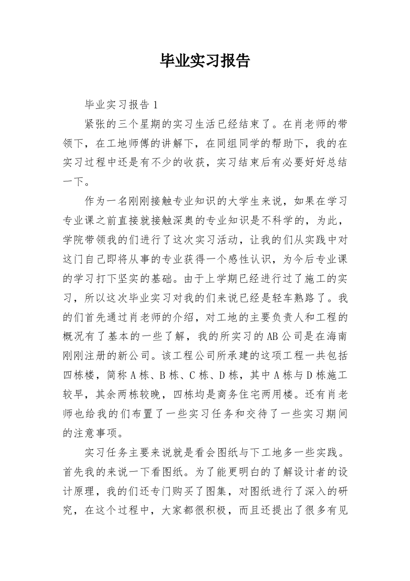 毕业实习报告_190